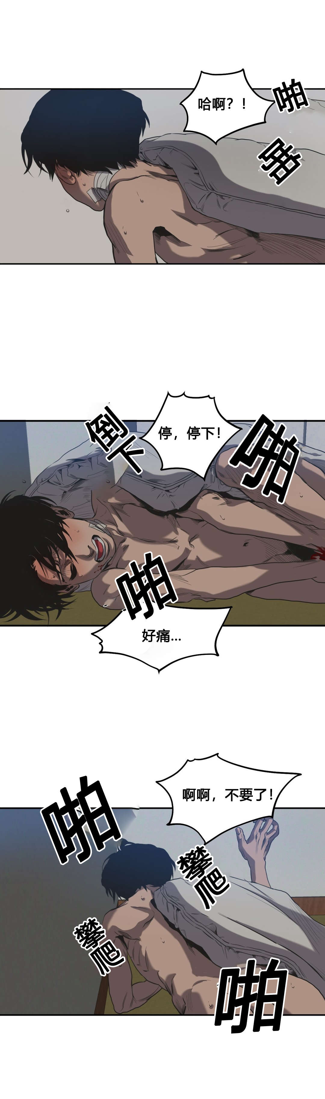 怪物游戏副本小说漫画,第50章：报案1图