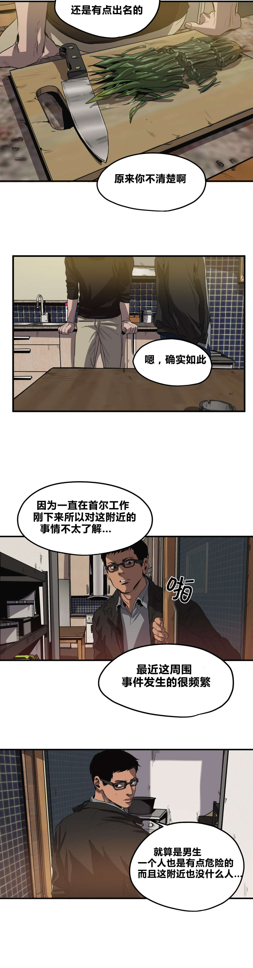 怪物游戏副本小说漫画,第32章：搜查1图
