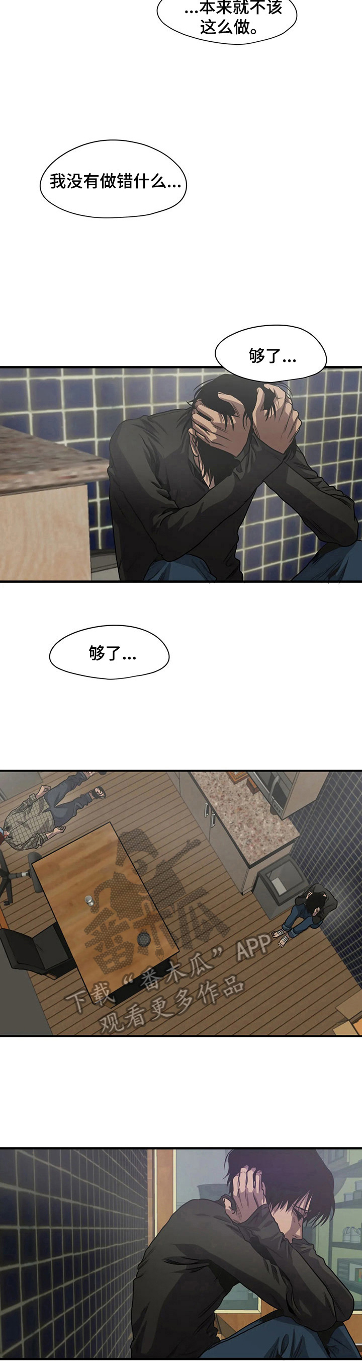 怪物游戏最佳装备搭配漫画,第135章：自责4图