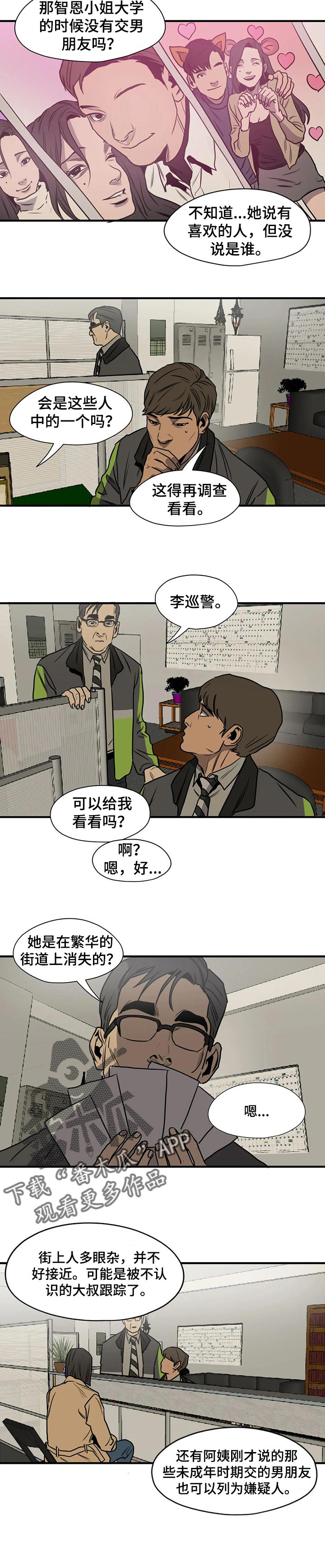 怪物游戏漫画,第176章：自私5图