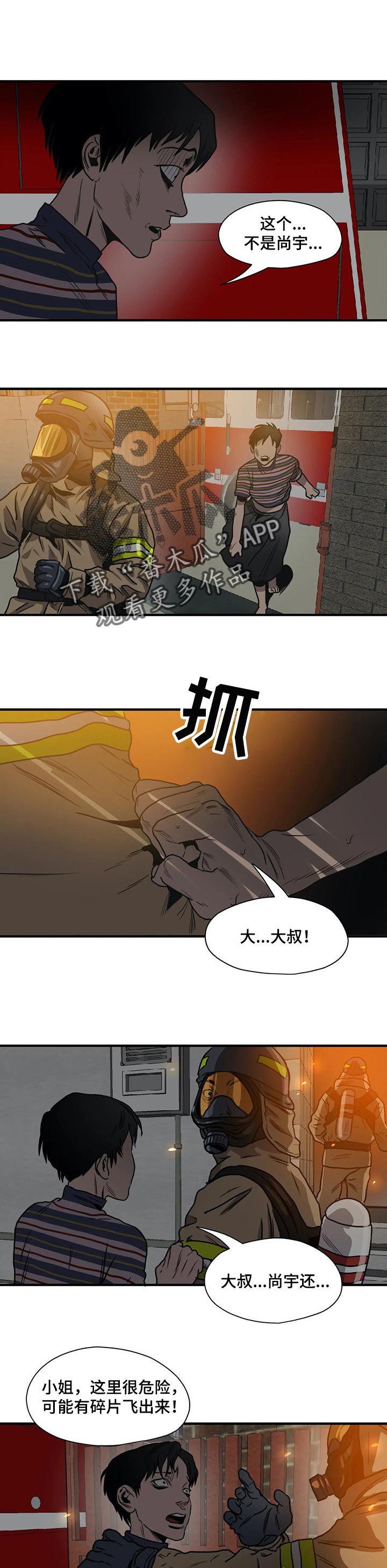 怪物游戏漫画,第188章：不要再见他3图