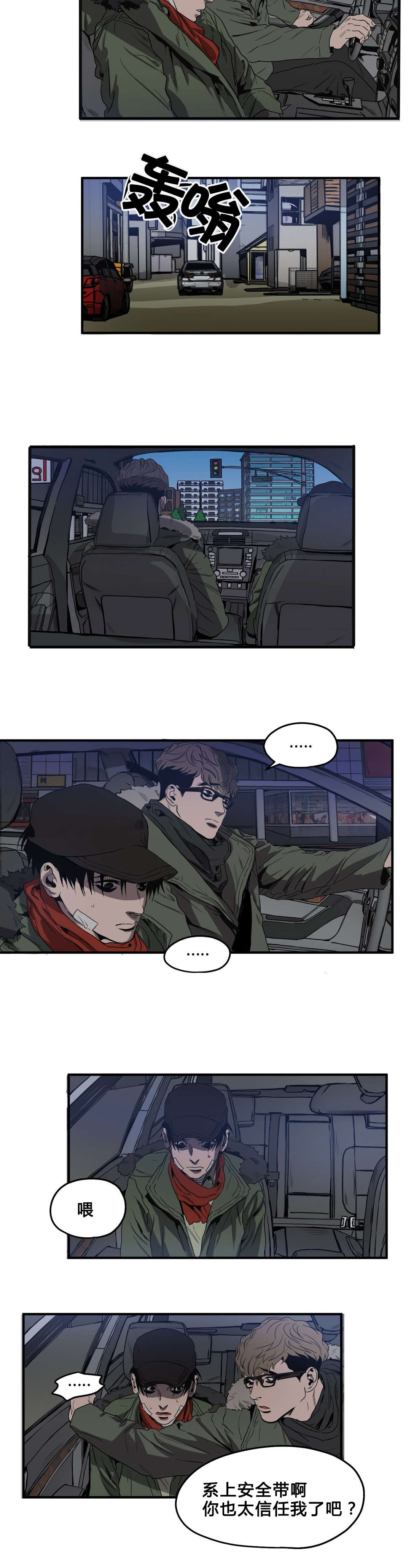 怪物工程师漫画,第36章：出门3图