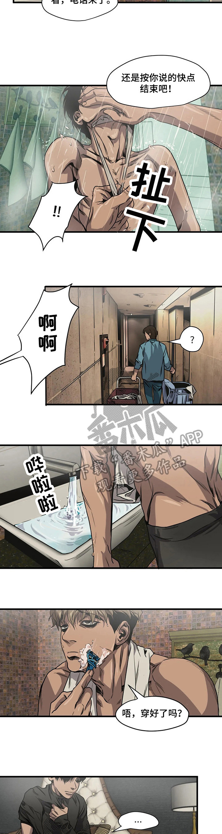 怪物游戏漫画,第105章：帅气3图