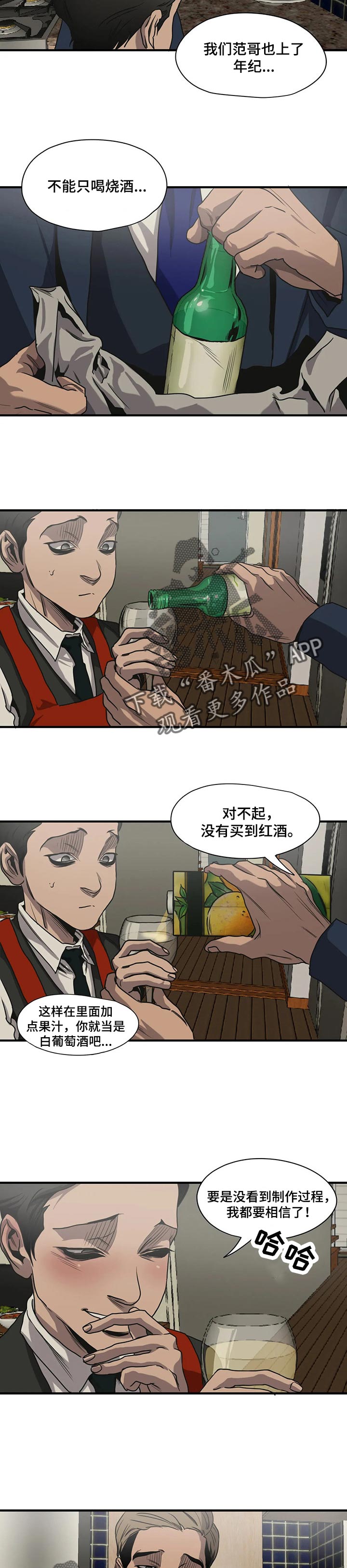 怪物游戏漫画,第168章：恋人称呼1图