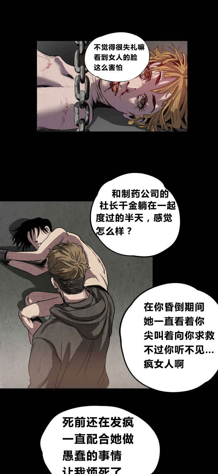 怪物大战游戏漫画,第5章：囚禁4图