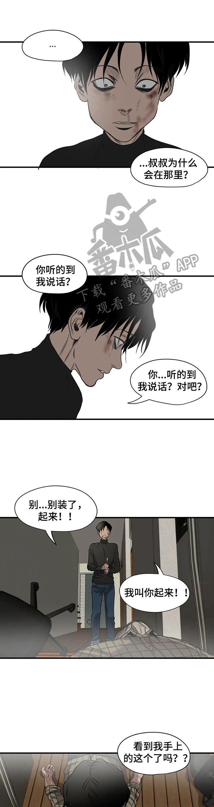 怪物游戏漫画,第148章：躲起来4图