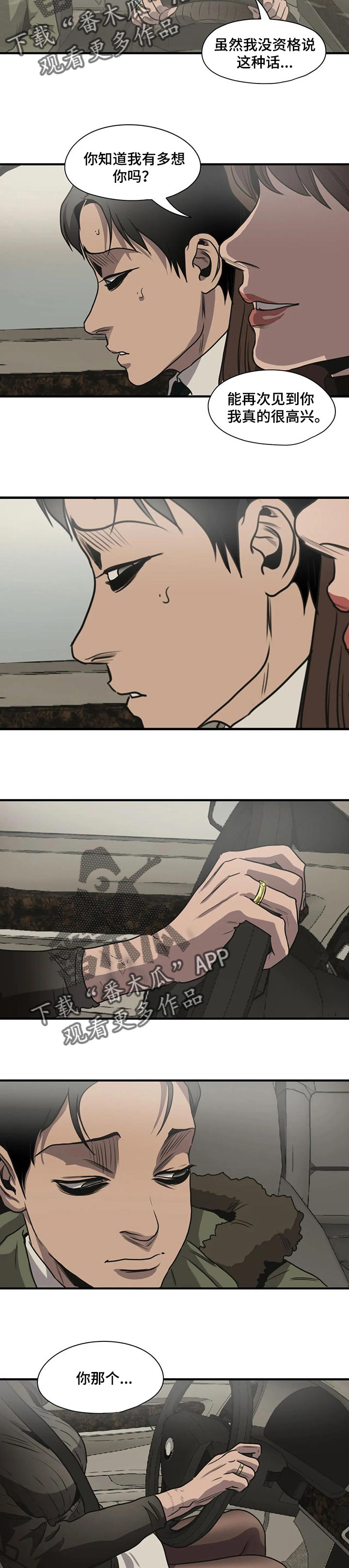 怪物游戏漫画,第171章：似曾相识4图