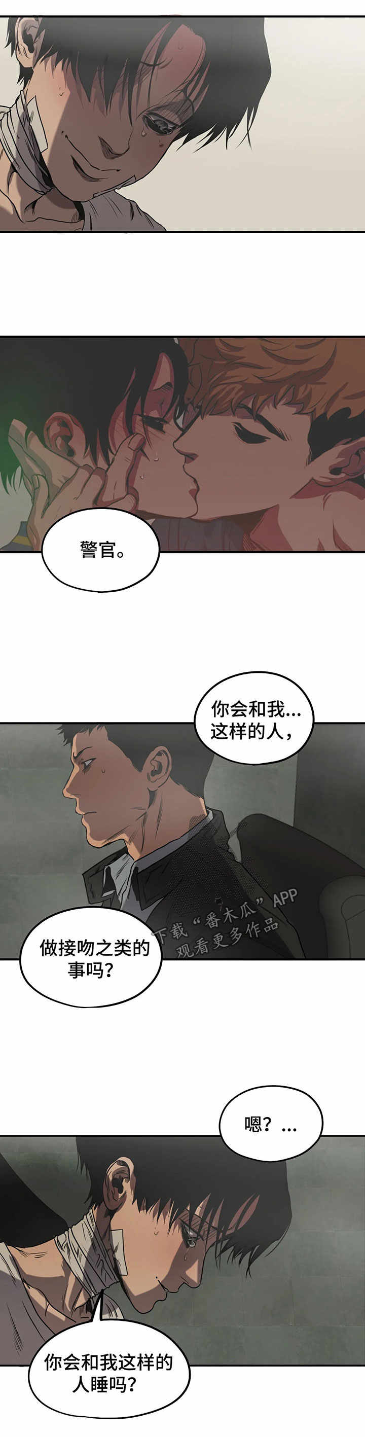 怪物游戏漫画,第86章：心绪混乱4图