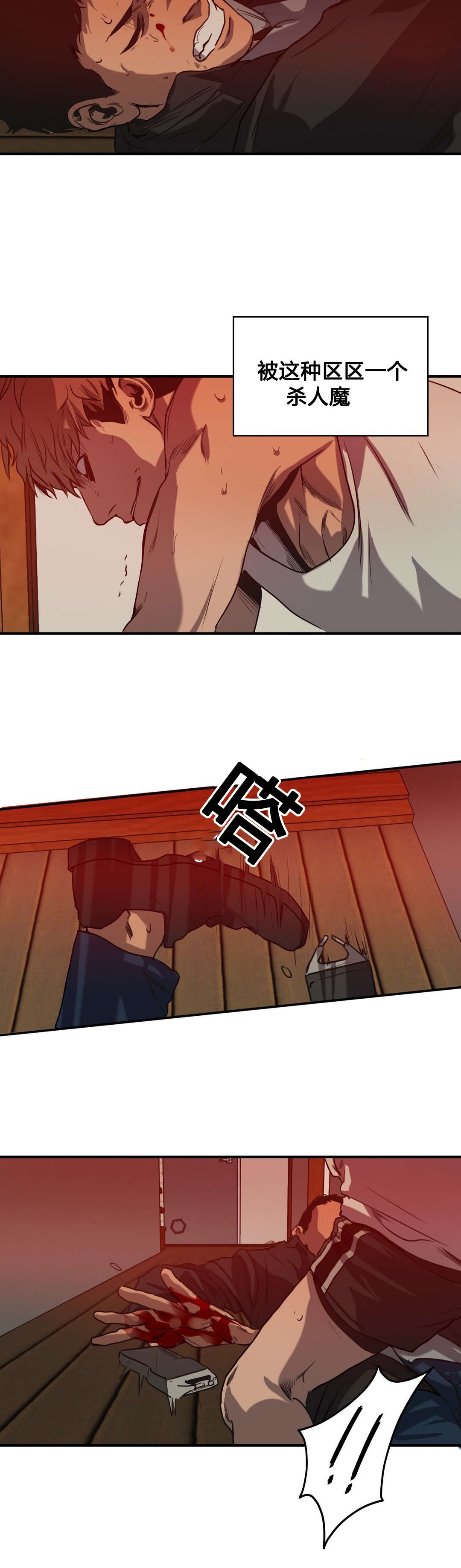 怪物游戏视频在哪看漫画,第77章：嫌疑人5图