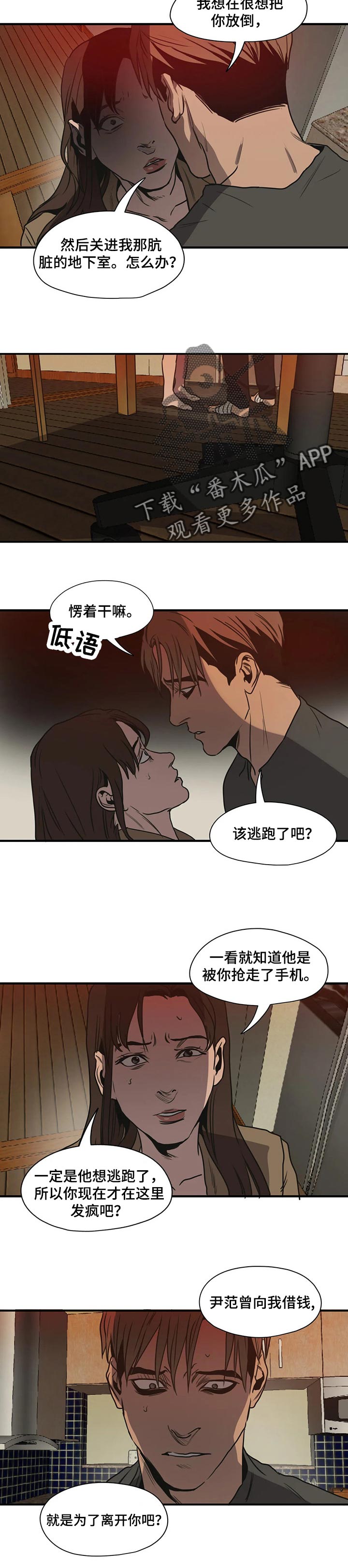 怪物游戏漫画,第173章：只是好朋友5图