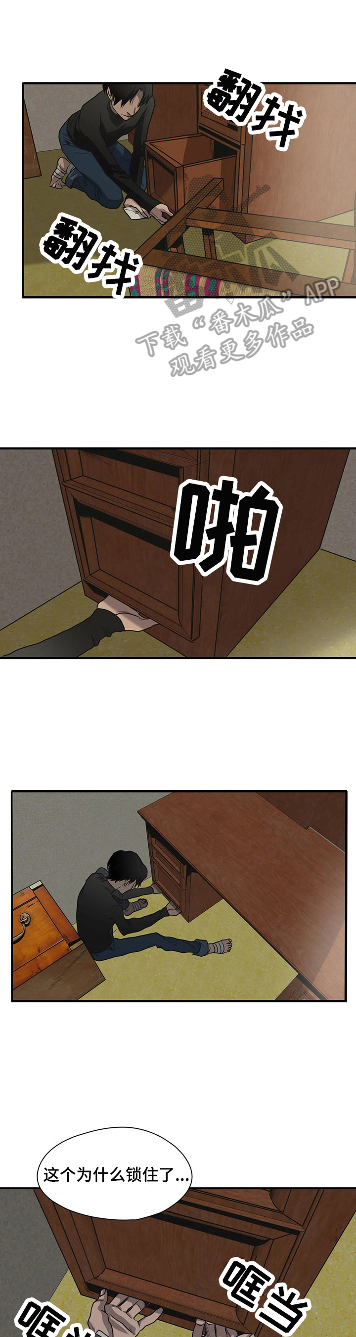 怪物游戏漫画,第150章：想你1图