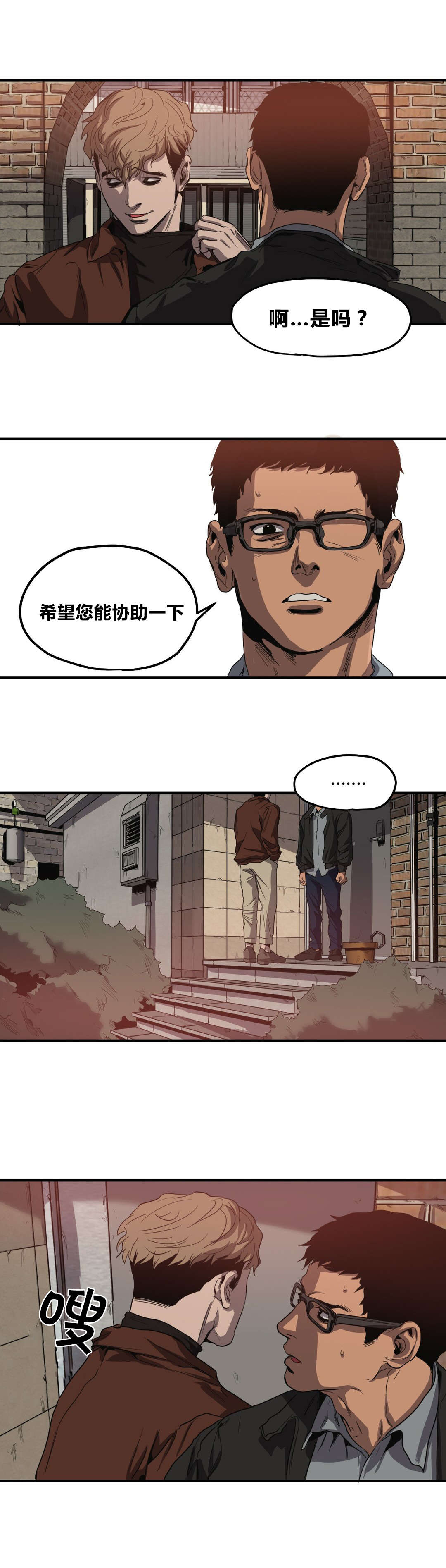 怪物游戏漫画,第32章：搜查5图