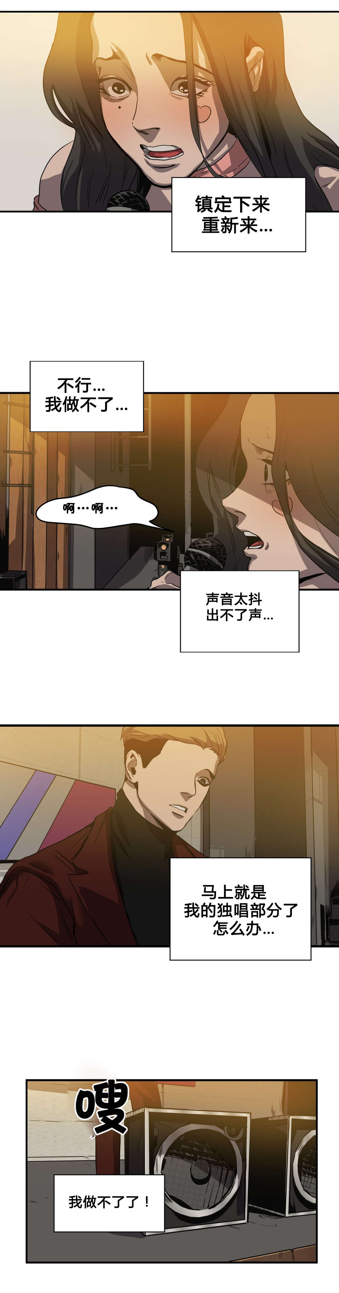 怪物游戏副本小说漫画,第40章：唱歌3图