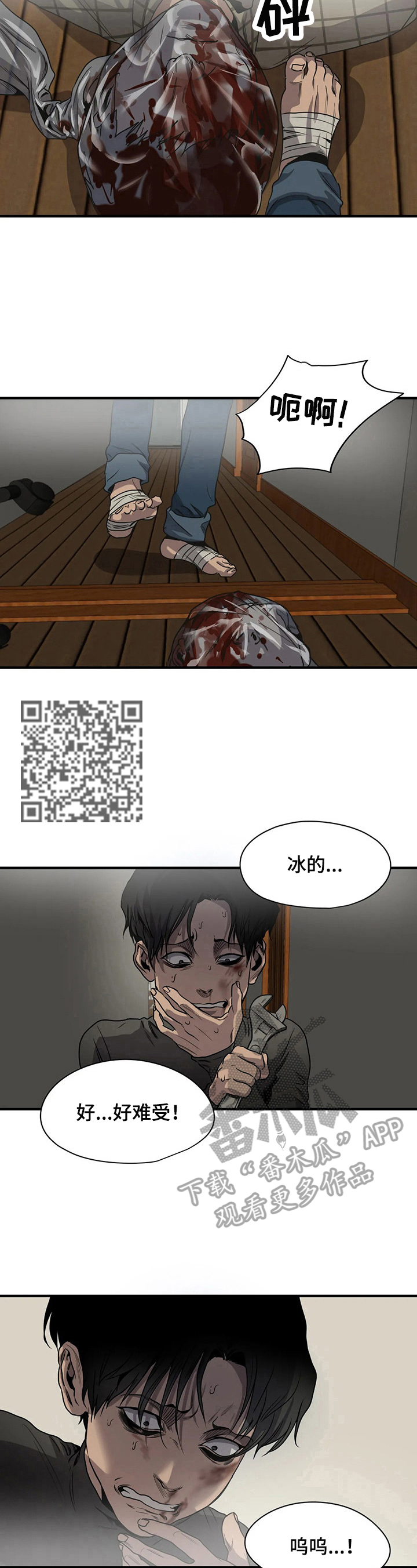 怪物游戏漫画,第148章：躲起来1图
