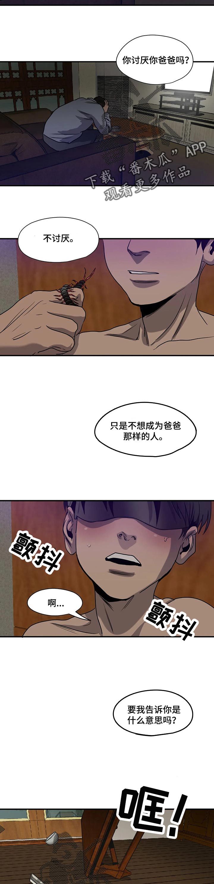 爱吾游戏漫画,第164章：不幸3图
