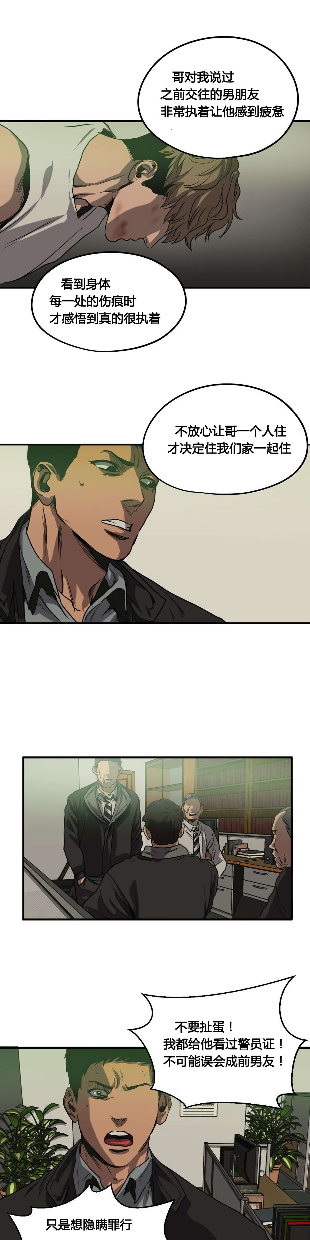 怪物游戏漫画,第78章：翻供4图