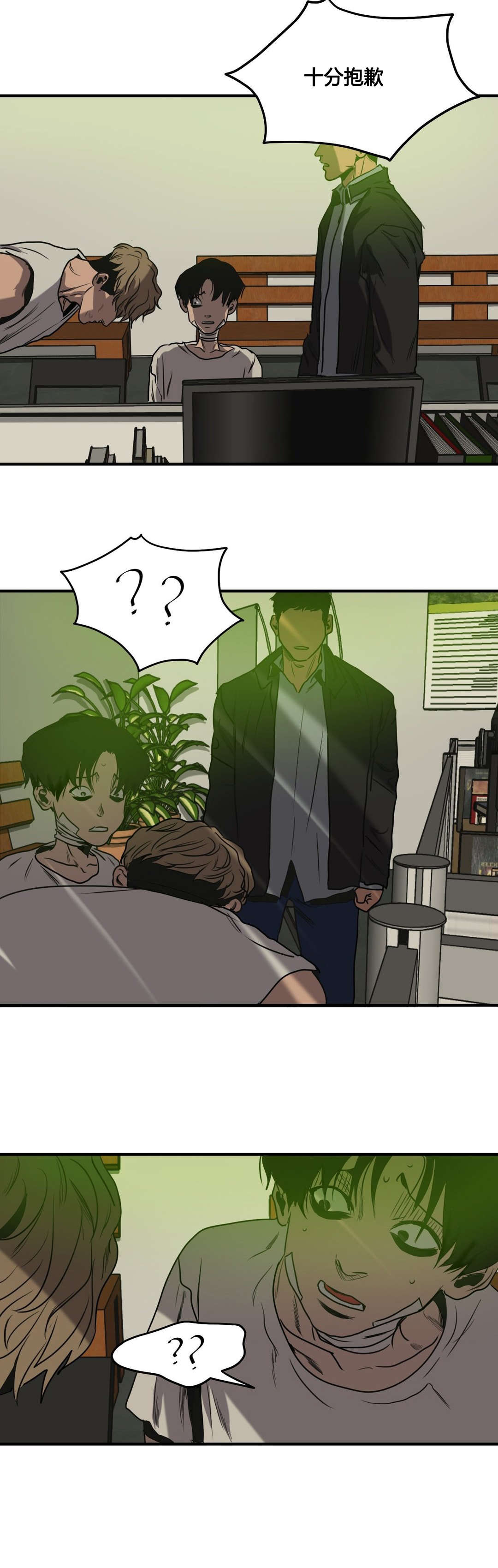 怪物游戏漫画,第78章：翻供2图