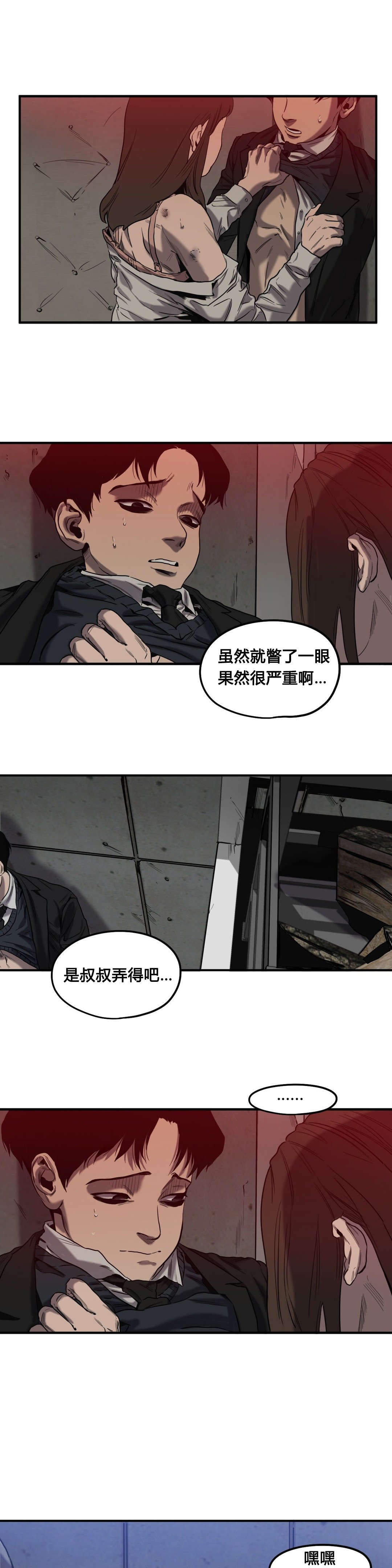 怪物游戏漫画,第47章：往事（二）4图
