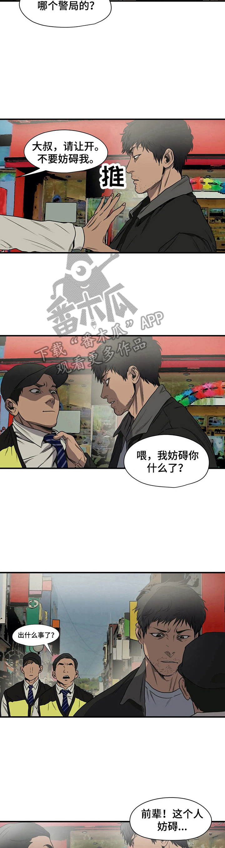 怪物游戏漫画,第143章：逃跑1图