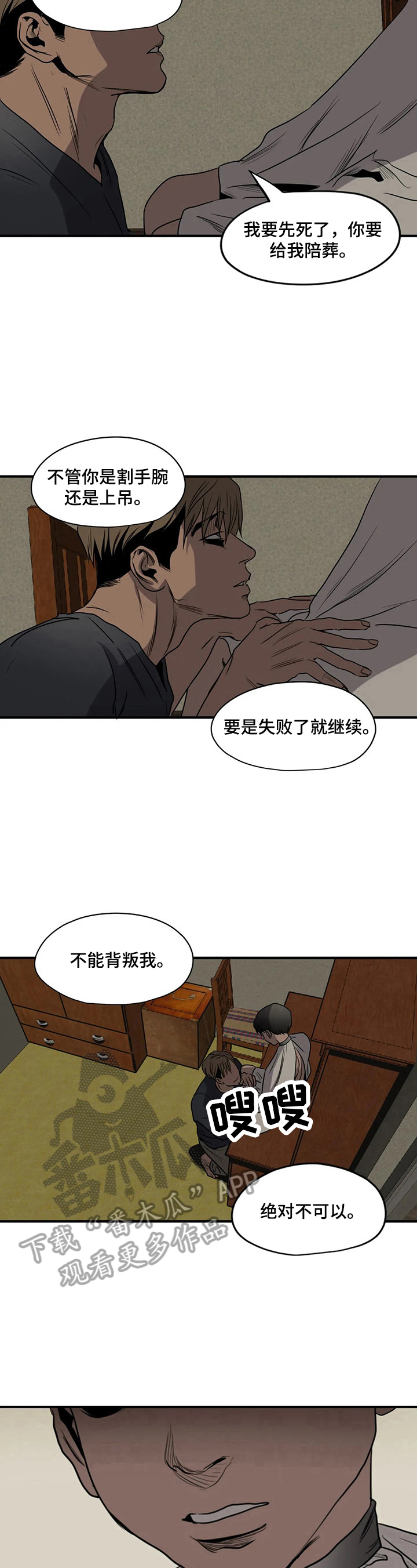 怪物游戏漫画,第162章：约定2图
