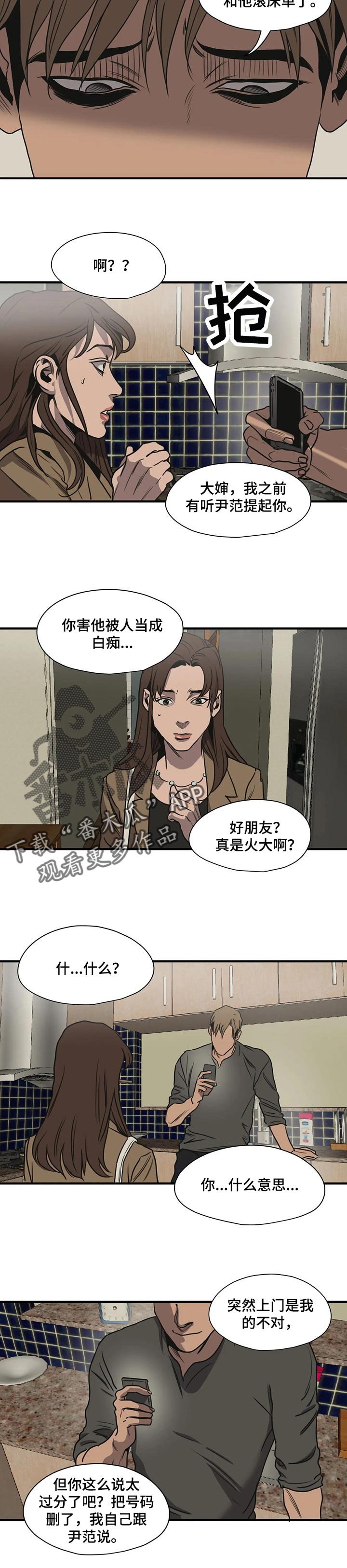 怪物游戏漫画,第173章：只是好朋友2图