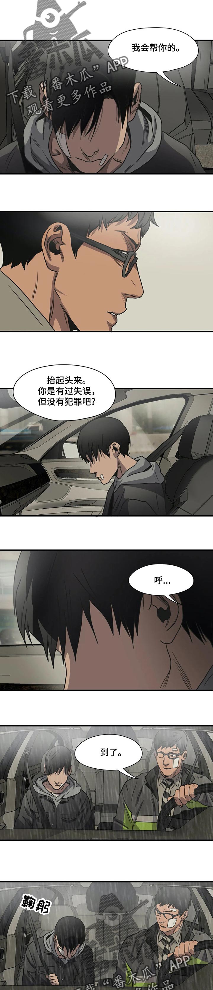 怪物游戏最新漫画,第193章：谁都可能背叛2图