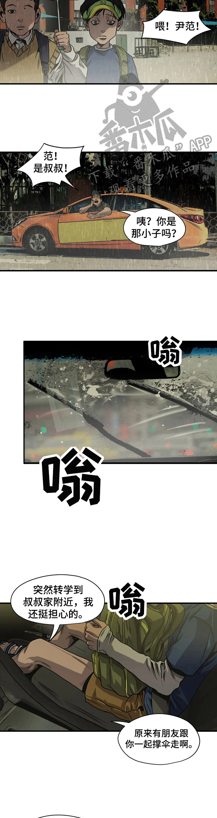 怪物游戏漫画,第136章：回忆2图