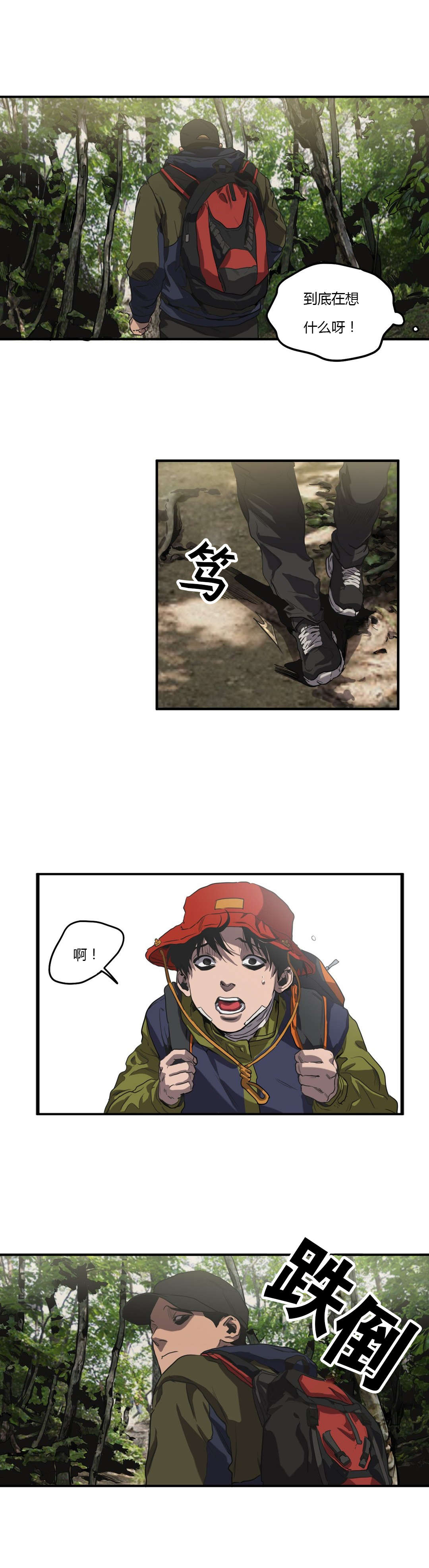 怪物游戏漫画,第53章：投宿4图