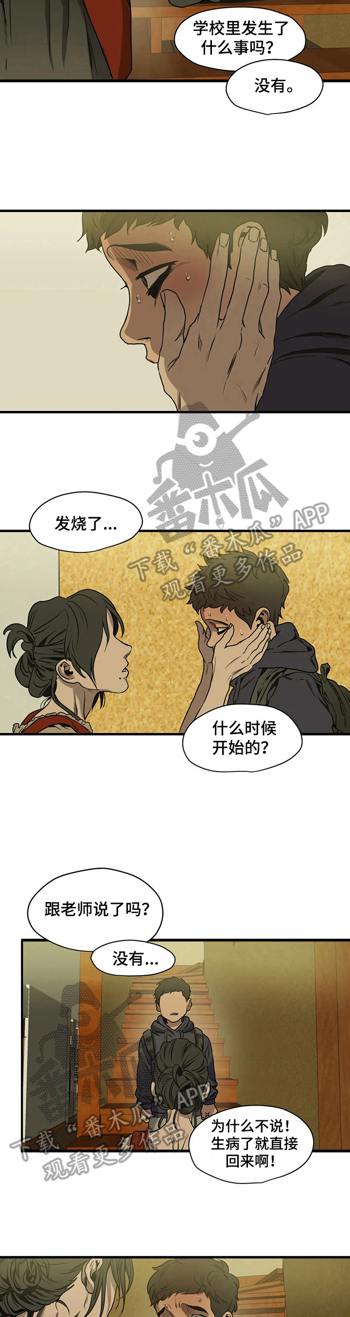 怪物游戏漫画,第110章：懂事3图