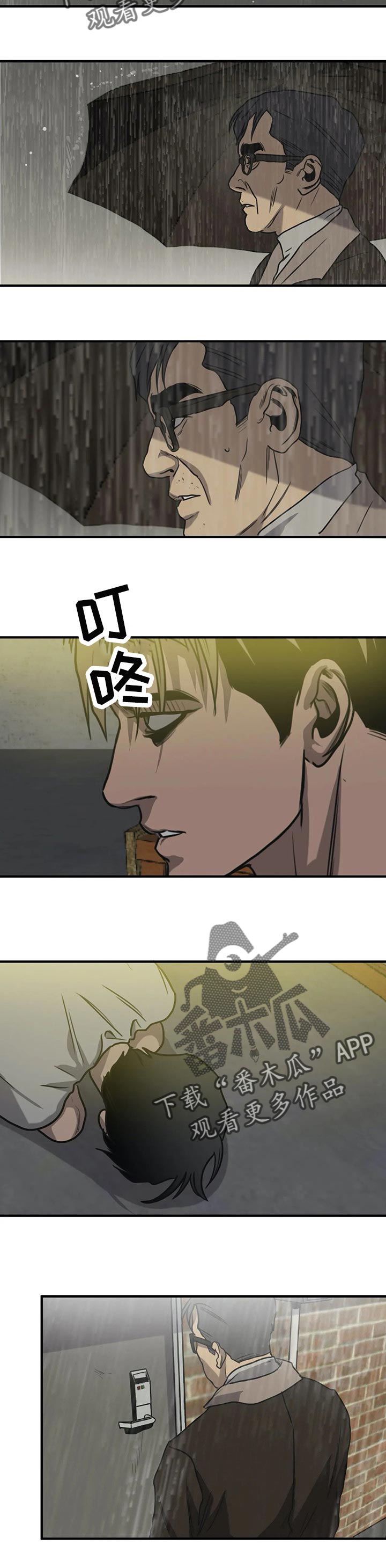 怪物游戏漫画,第178章：没有眼见力3图