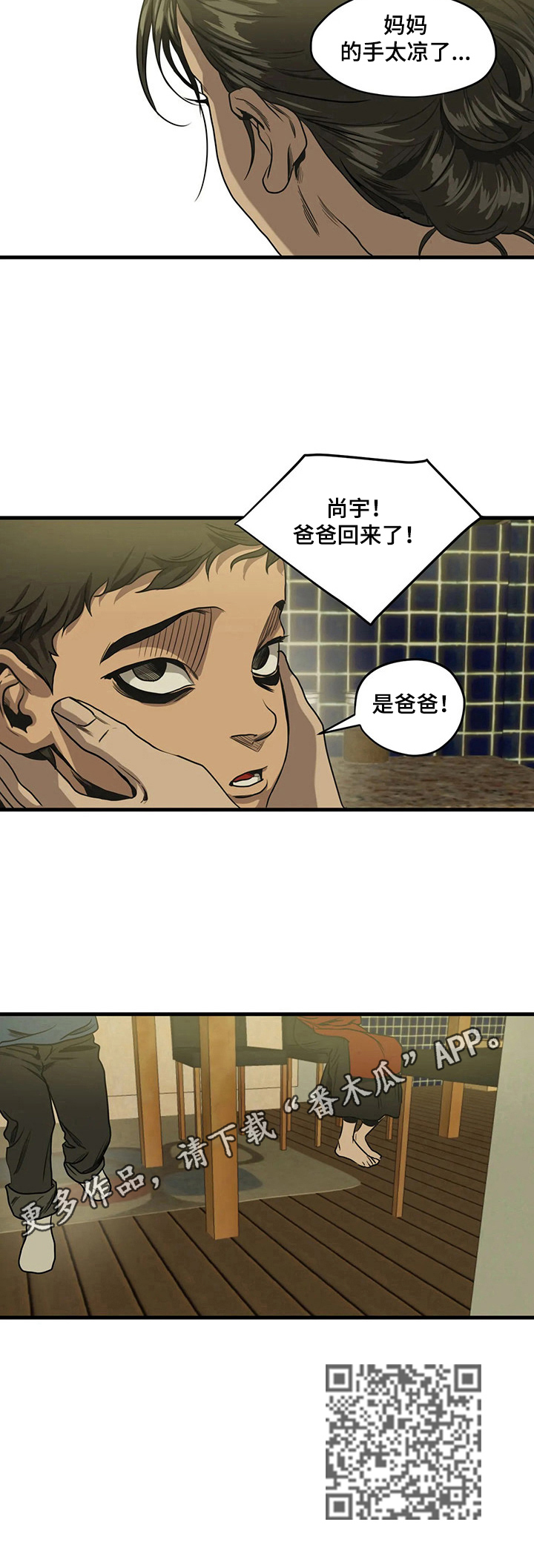 怪物游戏漫画,第160章：找爸爸2图