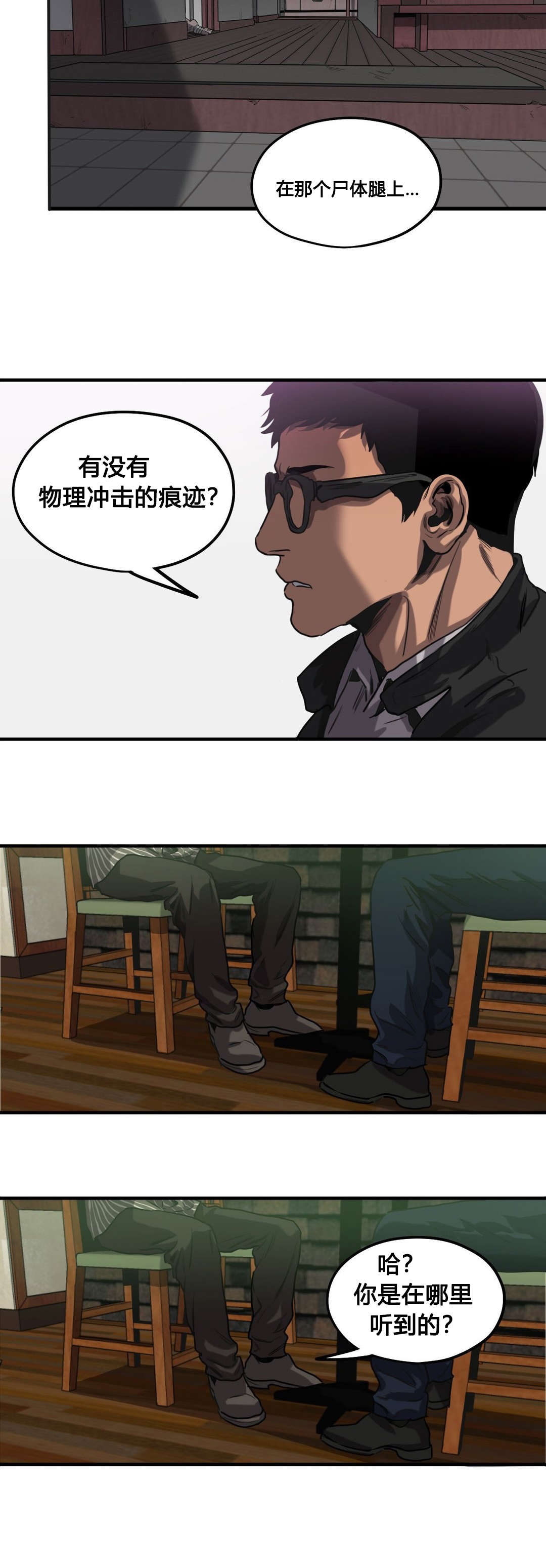 怪物游戏漫画,第67章：发现尸体5图