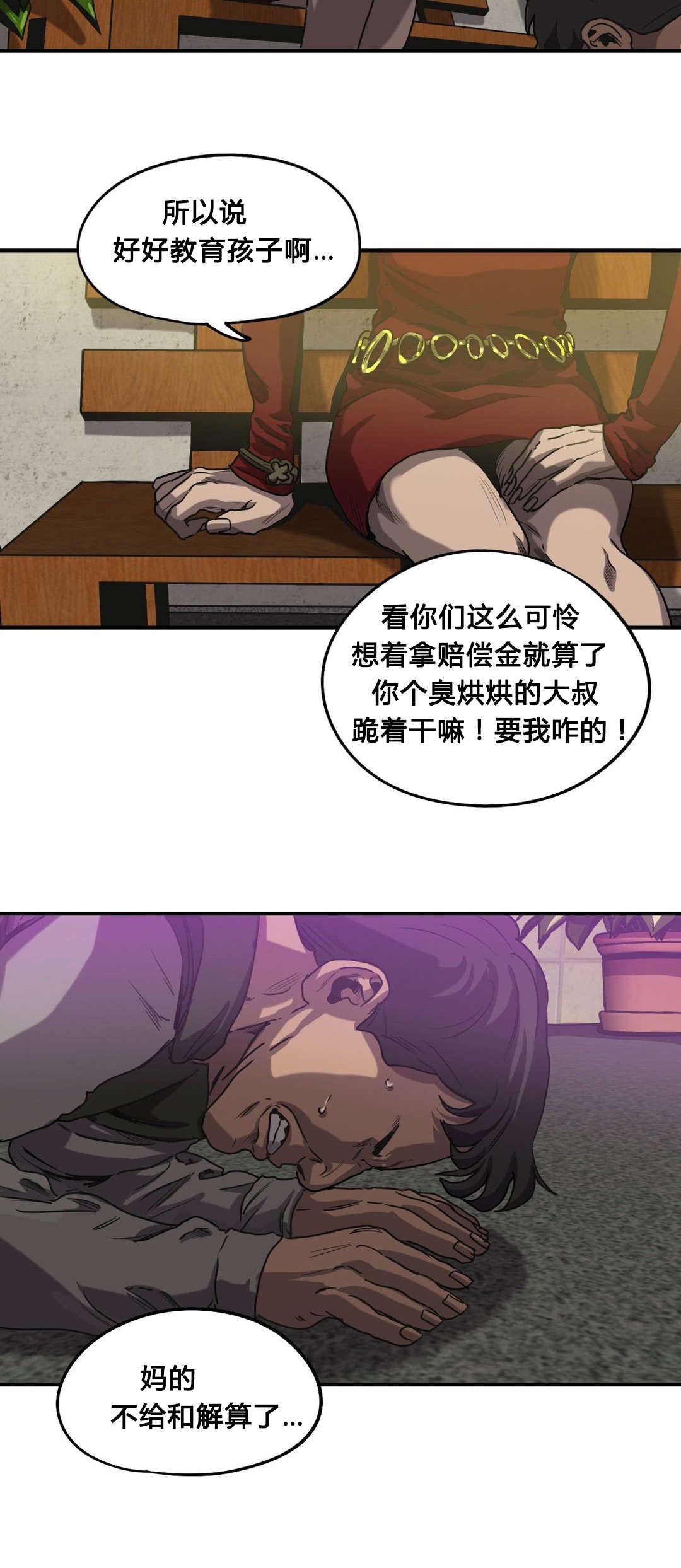 怪物游戏漫画,第59章：往事（一）1图