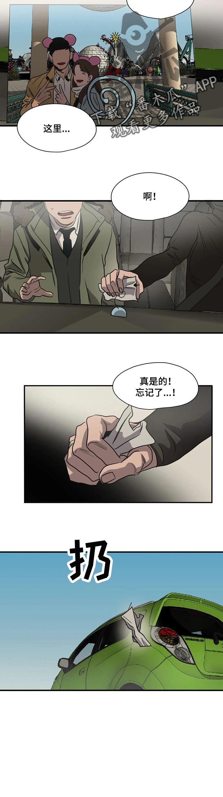 怪物游戏漫画,第171章：似曾相识2图
