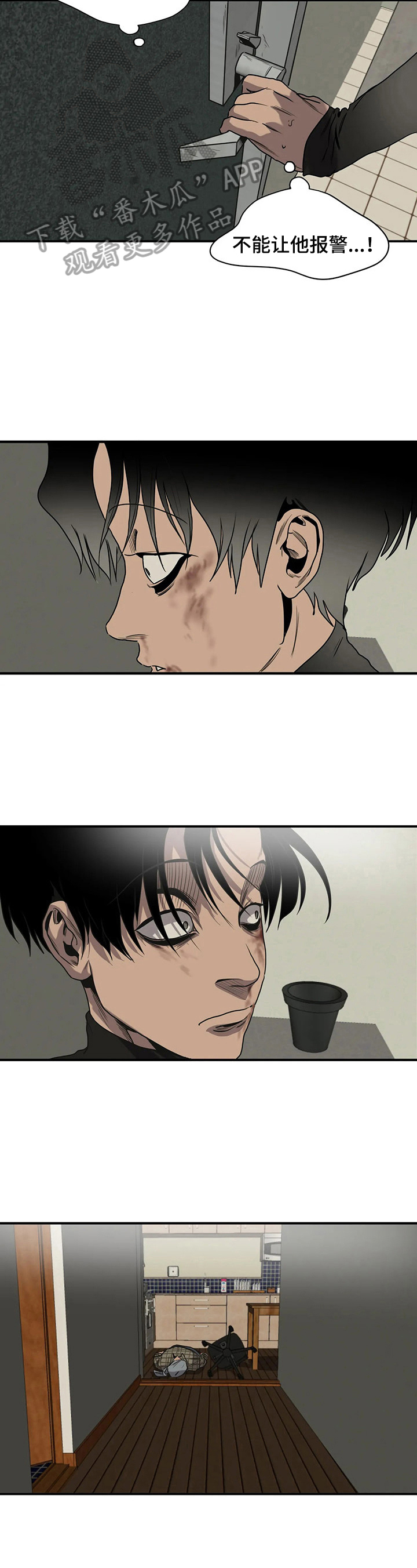 怪物游戏漫画,第148章：躲起来3图