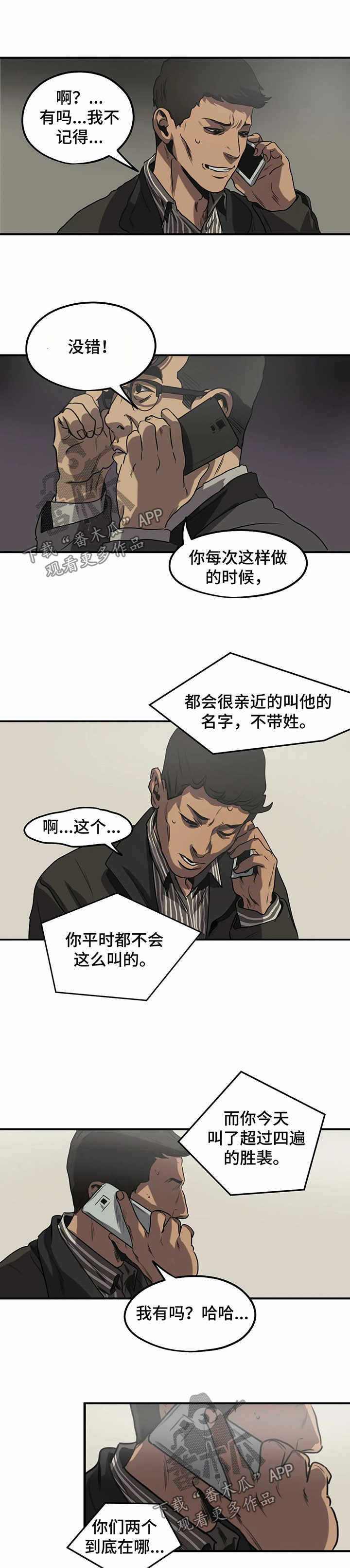 怪物游戏漫画,第85章：高尔夫球杆2图