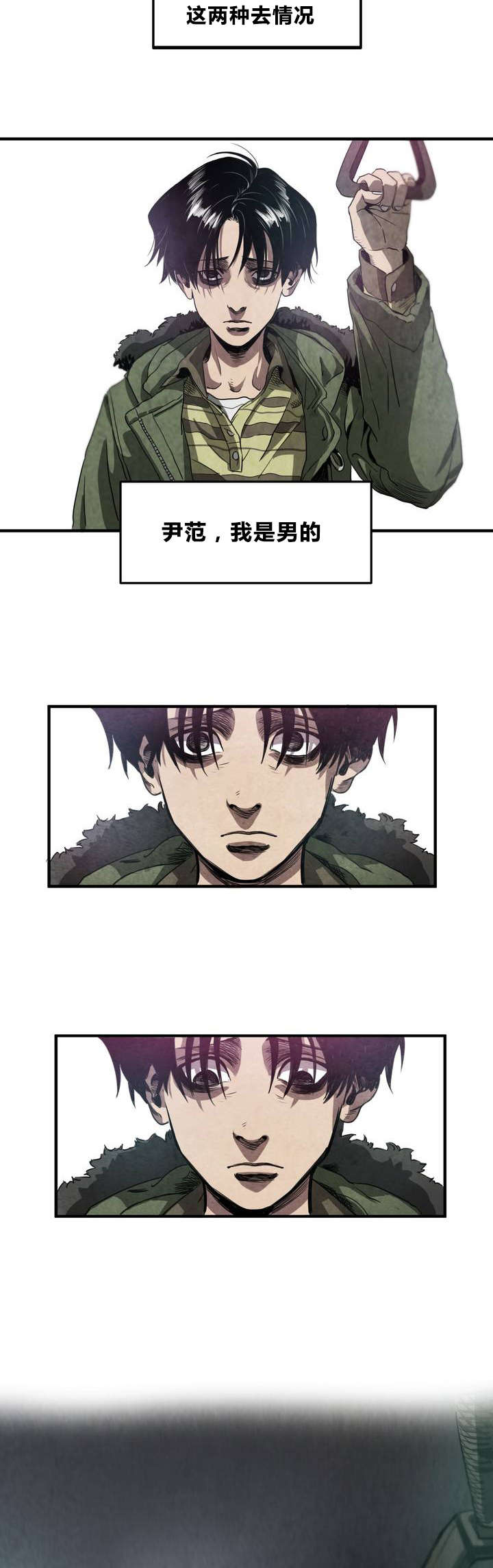 怪物游戏漫画,第1章：喜欢的人3图