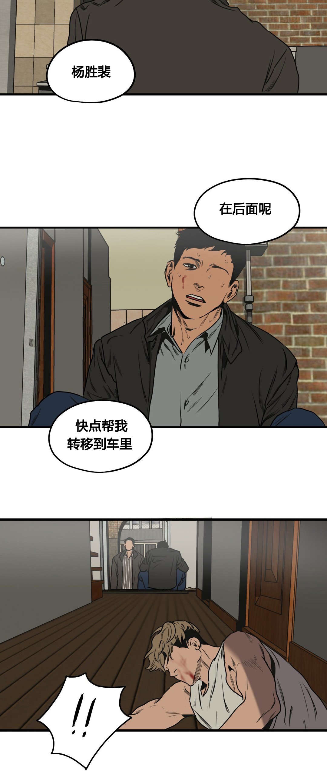 怪物游戏漫画,第75章：抓捕2图