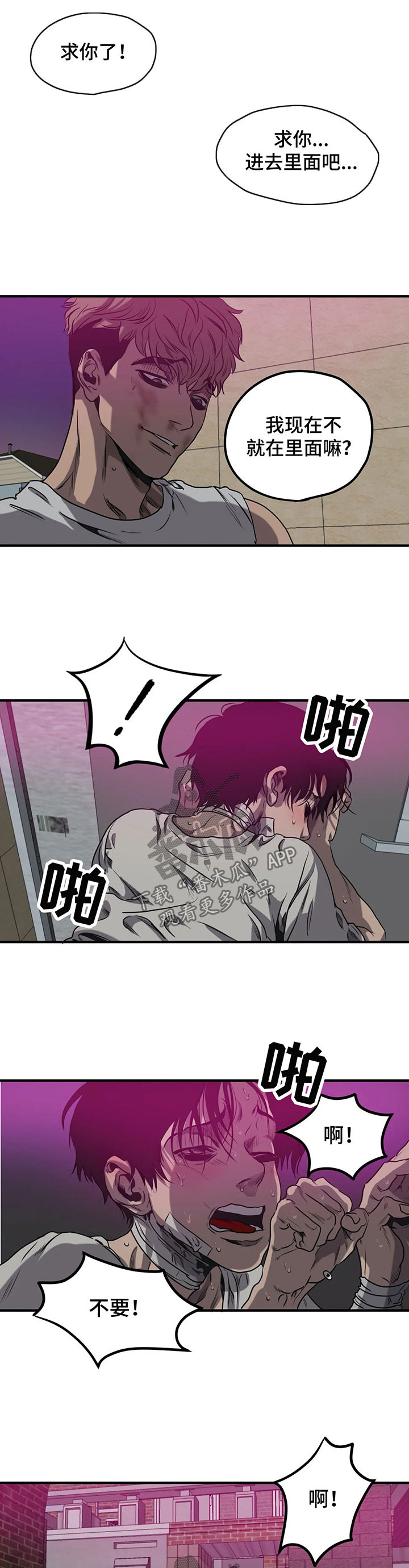 怪物游戏漫画,第90章：闭嘴3图