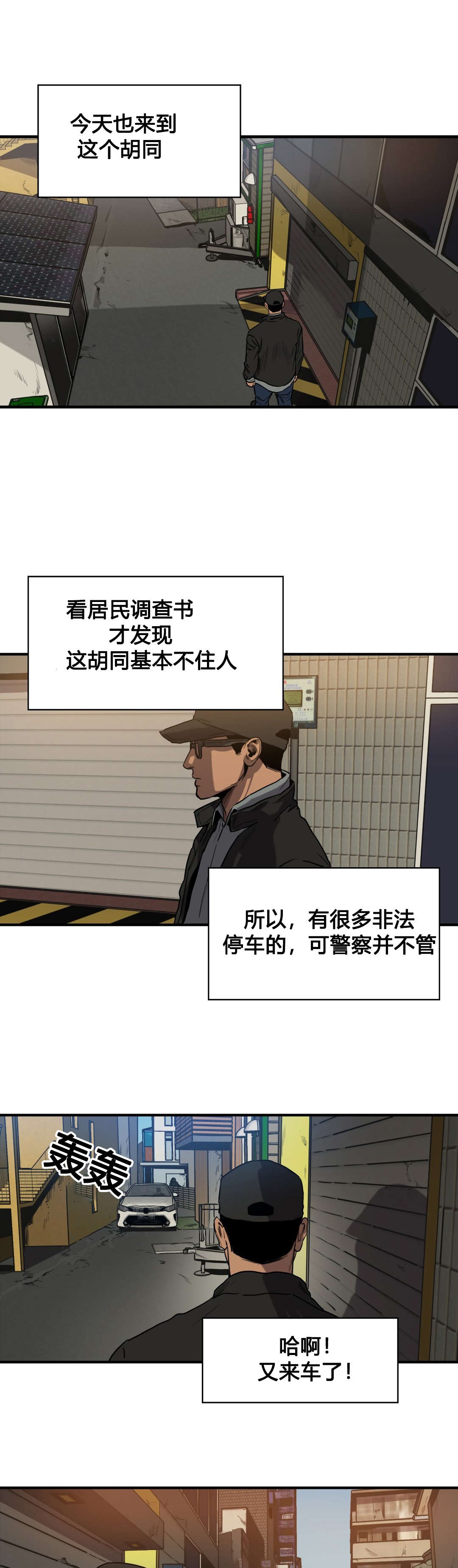 怪物游戏免费漫画全集画涯漫画,第70章：再次探查4图