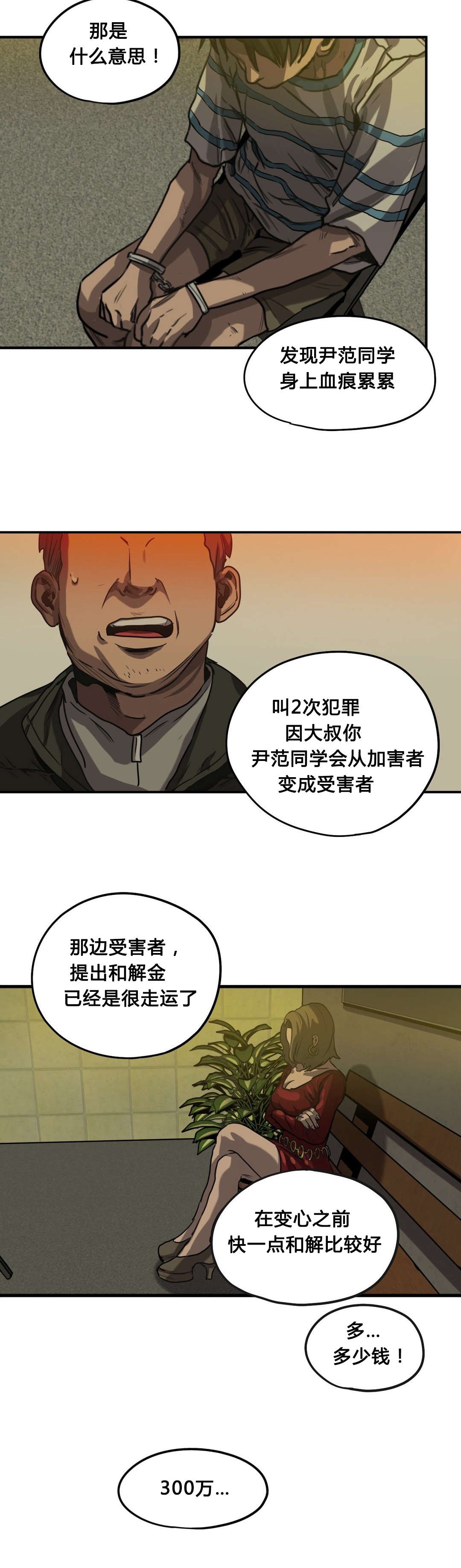 怪物游戏漫画,第59章：往事（一）4图