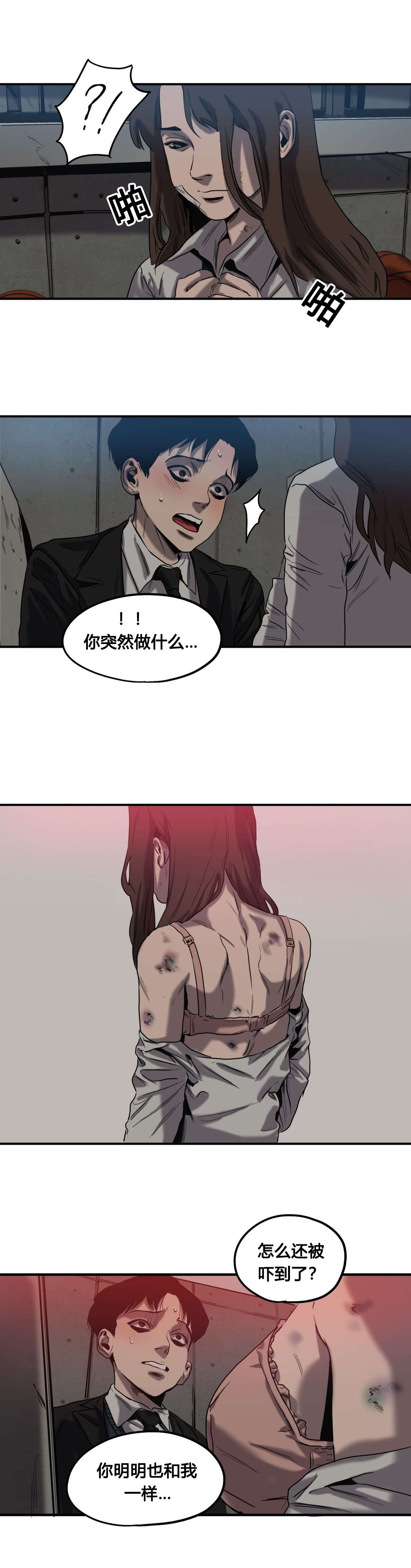 怪物游戏漫画,第47章：往事（二）3图