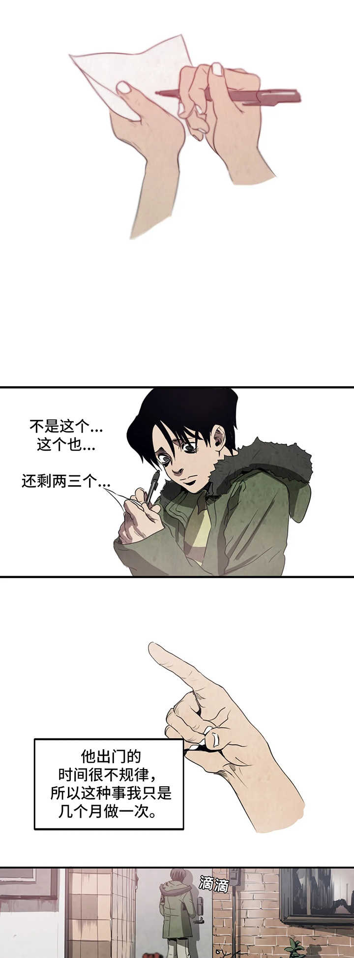 怪物游戏免费在线下载漫画,第2章：亲戚2图