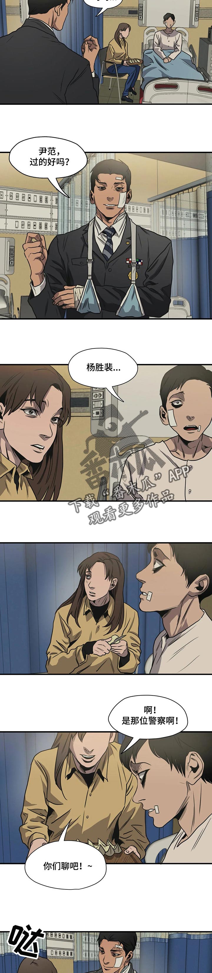 怪物游戏漫画,第190章：我很想他3图