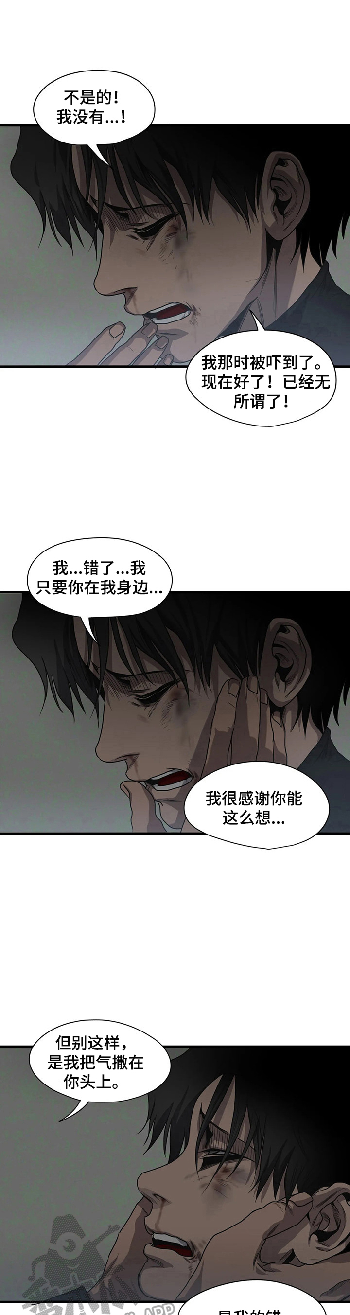 怪物游戏漫画,第152章：回避视线3图