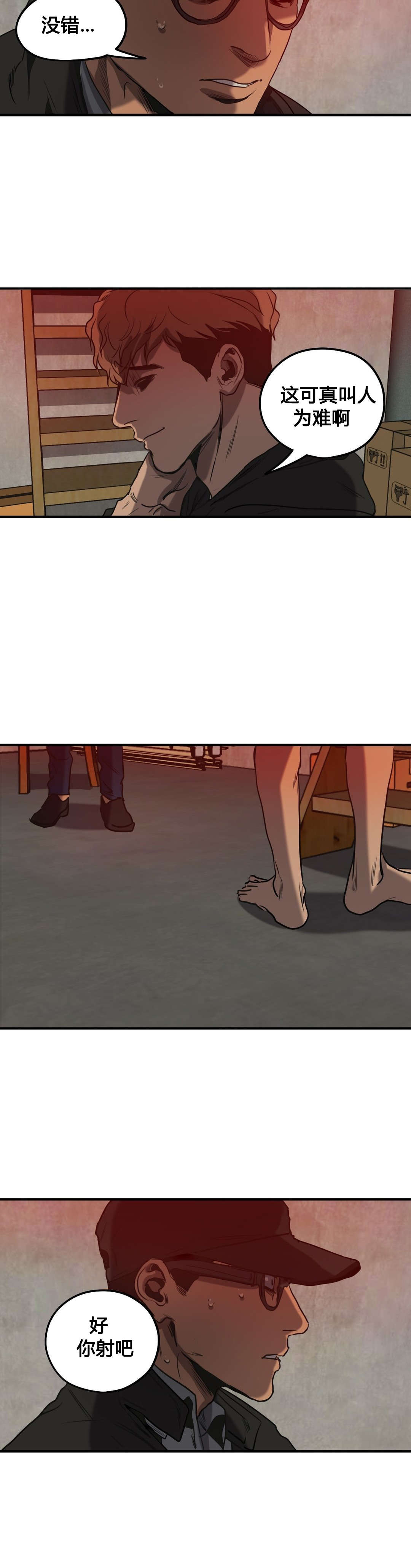 怪物游戏漫画,第74章：搏斗3图