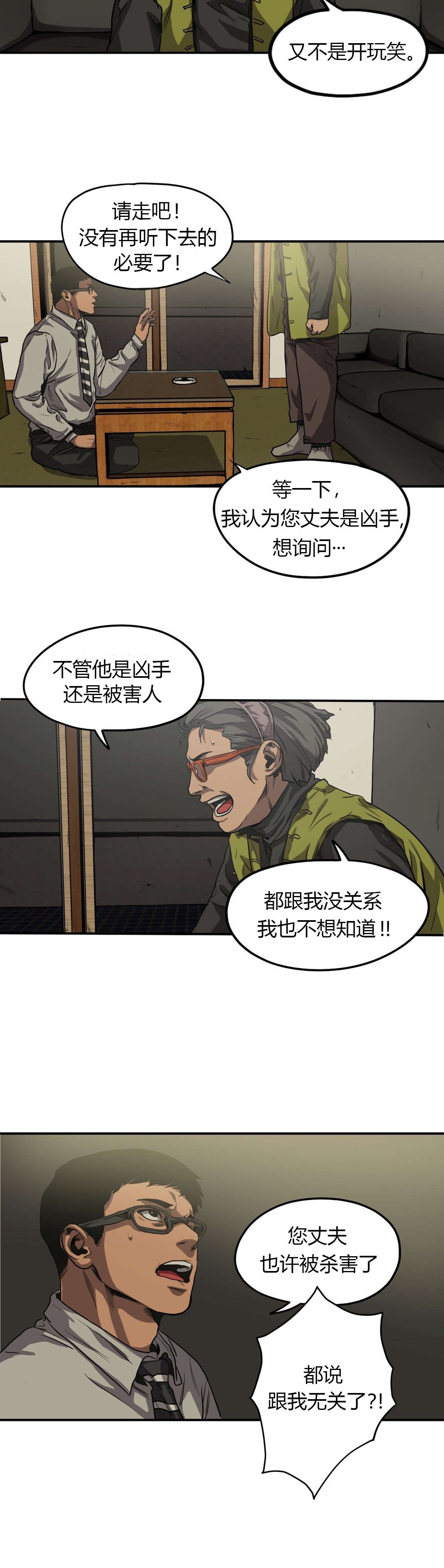 怪物游戏漫画大结局漫画,第58章：询问5图