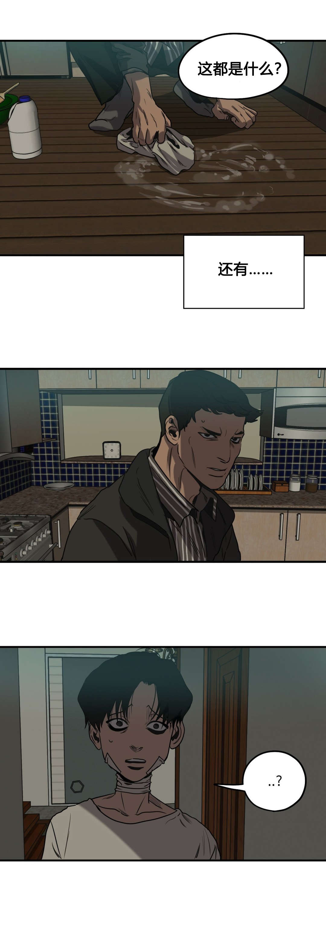 怪物游戏漫画,第81章：取证4图