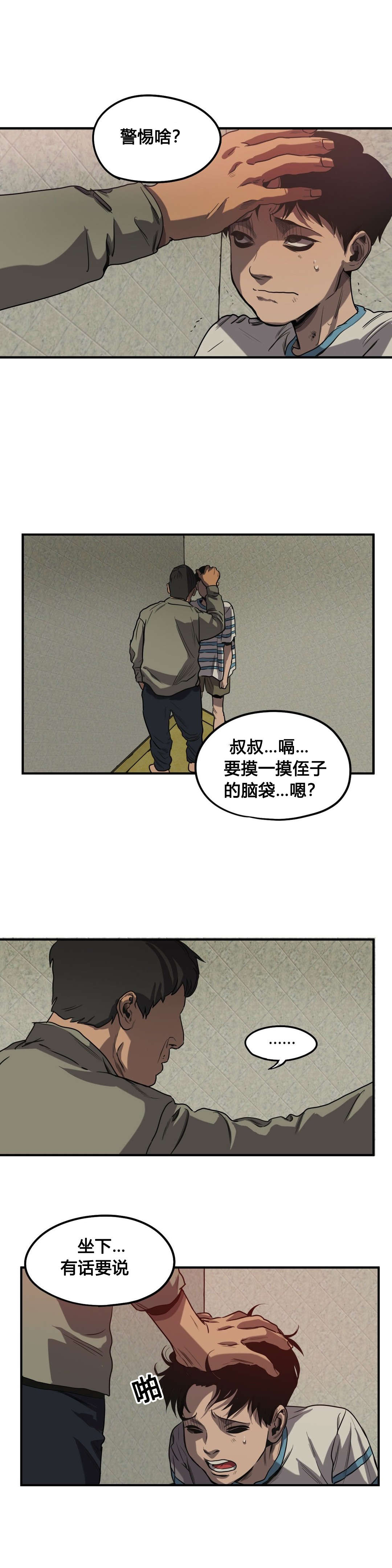 怪物游戏漫画,第60章：往事（二）5图