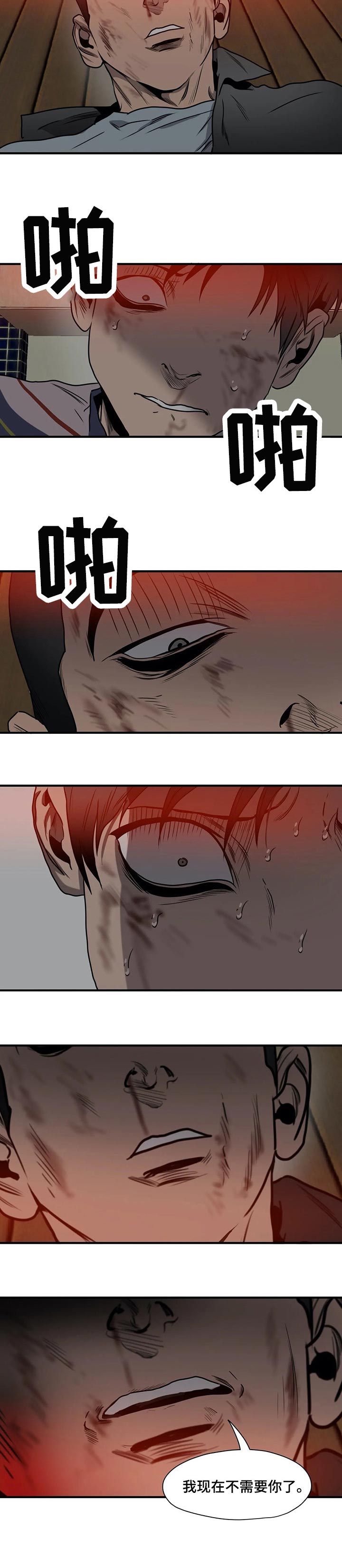 怪物游戏漫画,第186章：我做不到5图